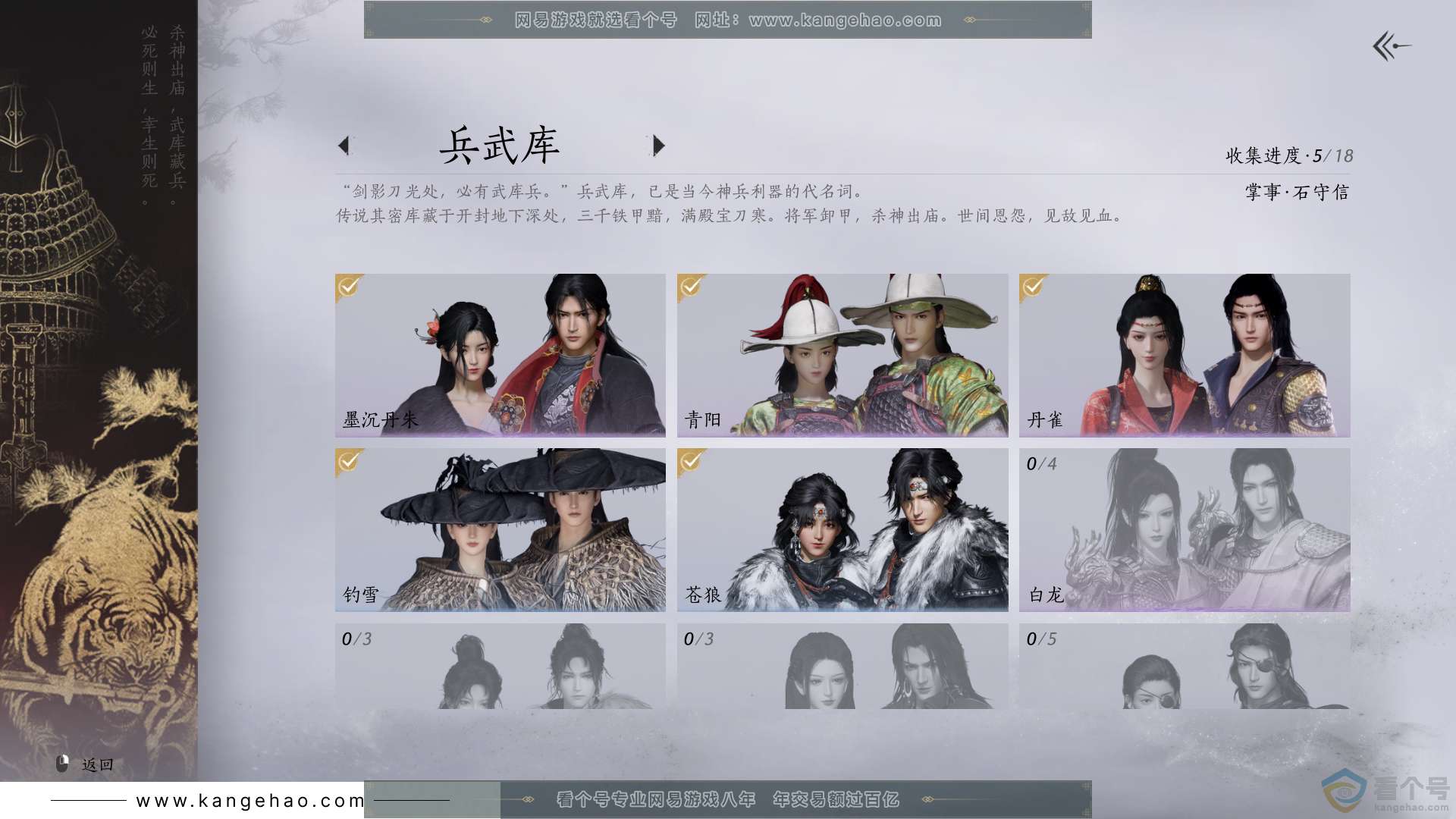 YYS30619燕云十六声账号详情图6 YYS30619燕云十六声账号详情图6