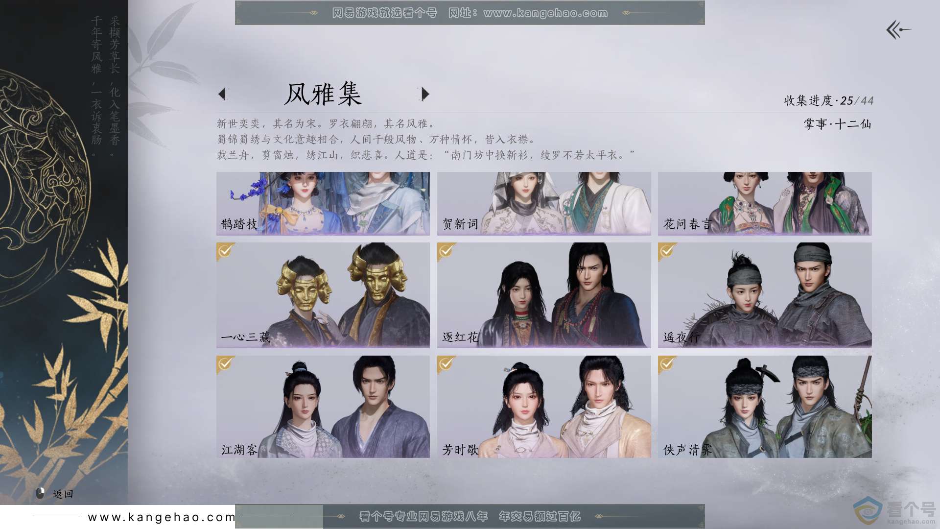 YYS30619燕云十六声账号详情图3 YYS30619燕云十六声账号详情图3