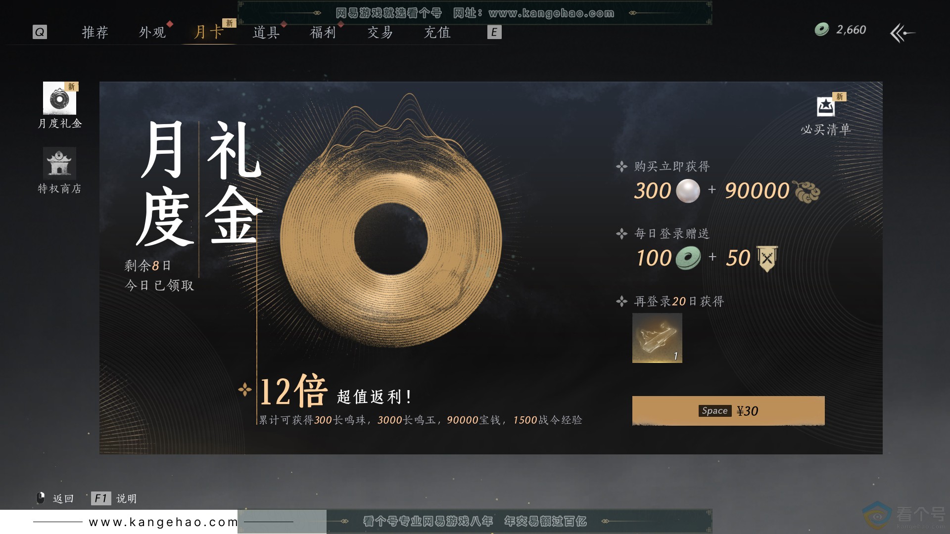 YYS30619燕云十六声账号详情图42 YYS30619燕云十六声账号详情图42
