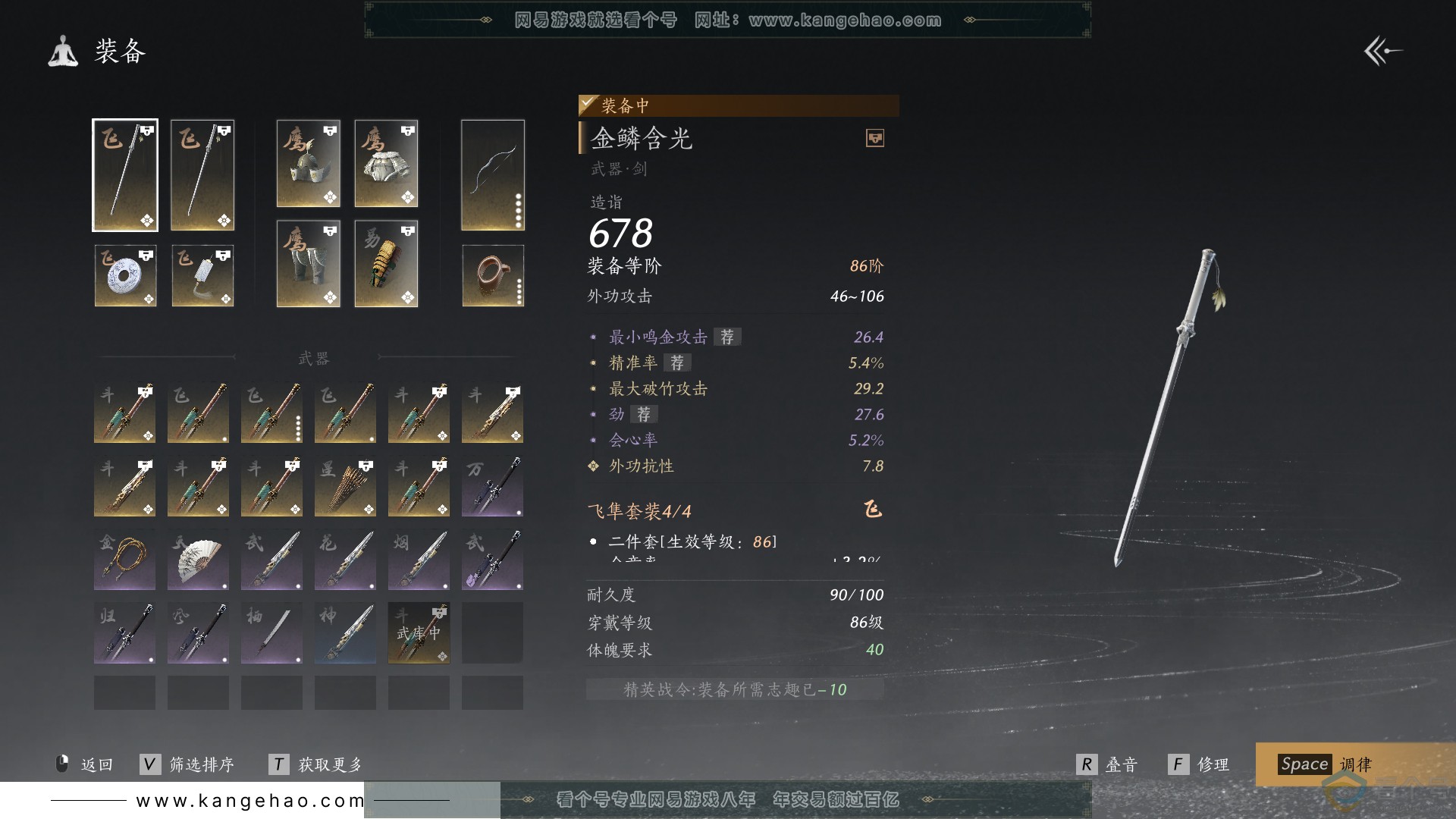 YYS30619燕云十六声账号详情图24 YYS30619燕云十六声账号详情图24