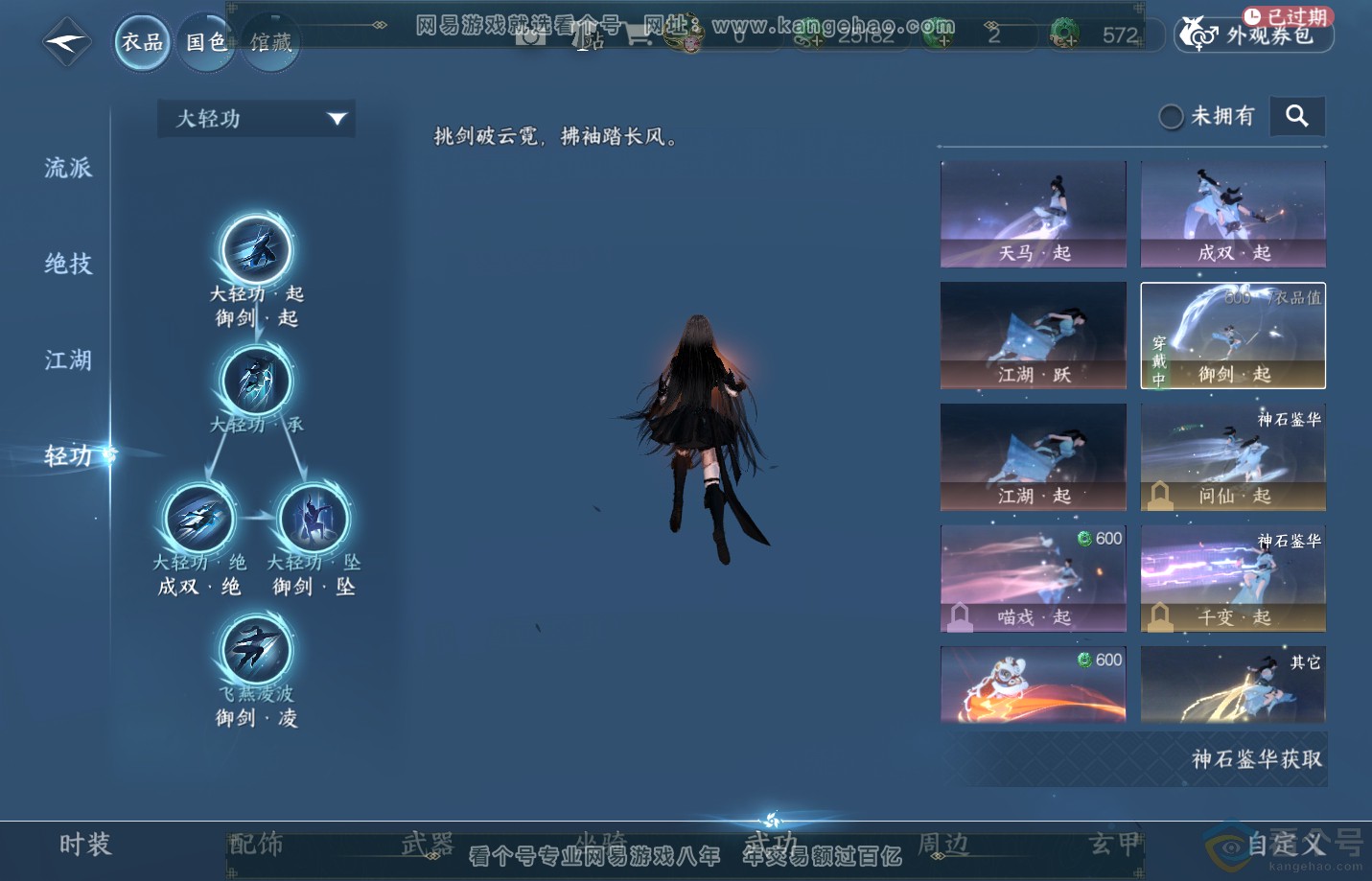 NSH312400逆水寒手游账号详情图10 NSH312400逆水寒手游账号详情图10
