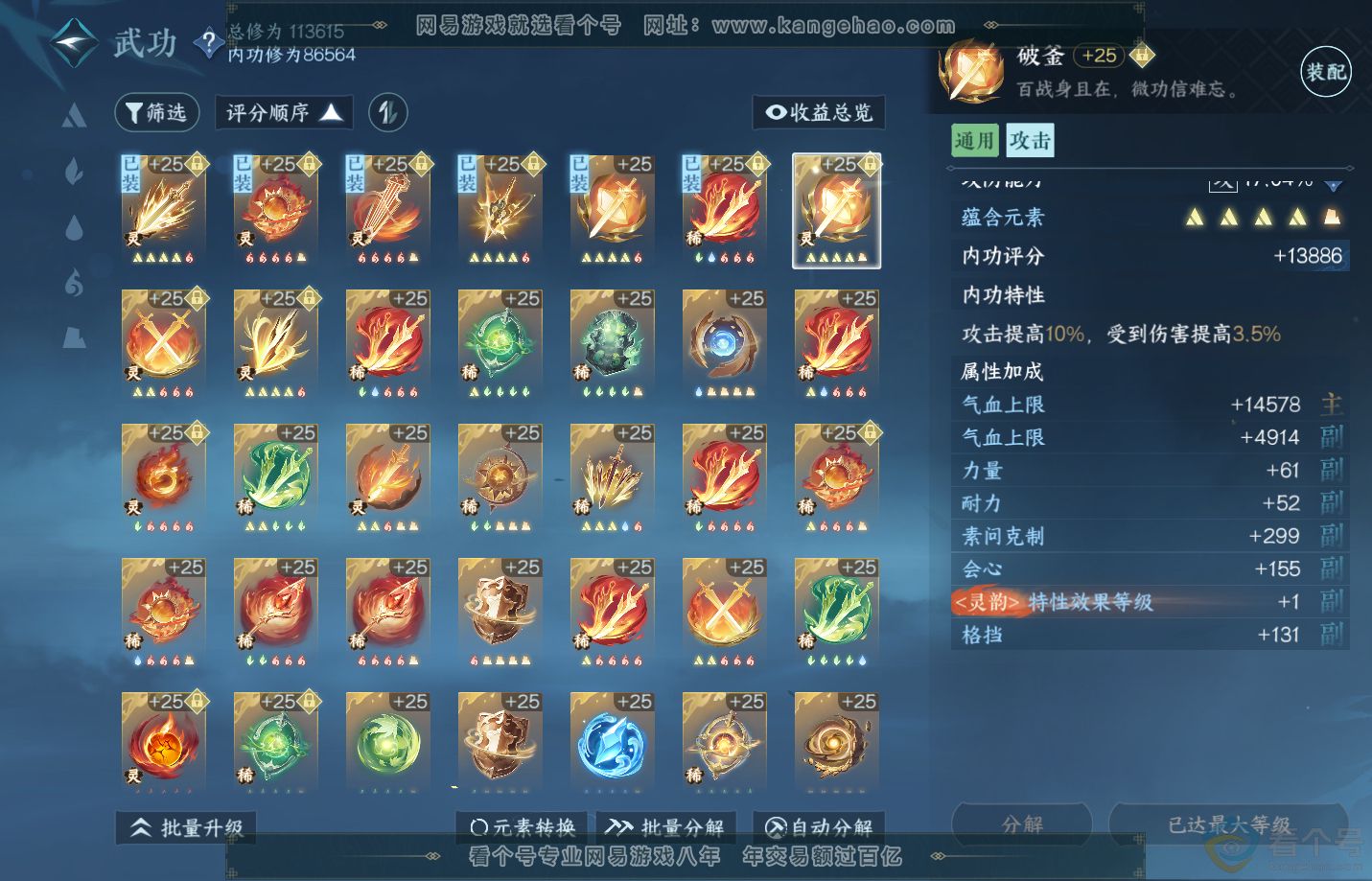 NSH312400逆水寒手游账号详情图23 NSH312400逆水寒手游账号详情图23