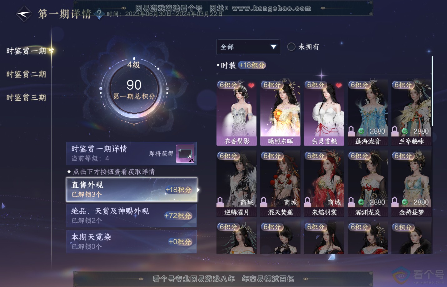 NSH312400逆水寒手游账号详情图12 NSH312400逆水寒手游账号详情图12