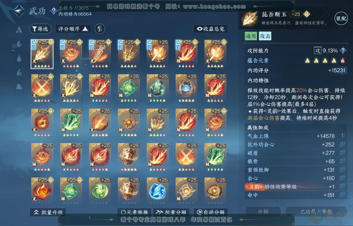 NSH312400逆水寒手游账号详情图17 NSH312400逆水寒手游账号详情图17