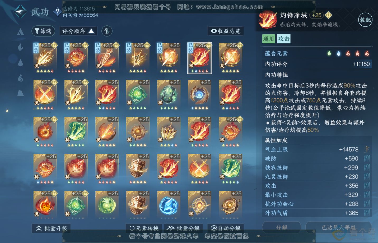 NSH312400逆水寒手游账号详情图22 NSH312400逆水寒手游账号详情图22