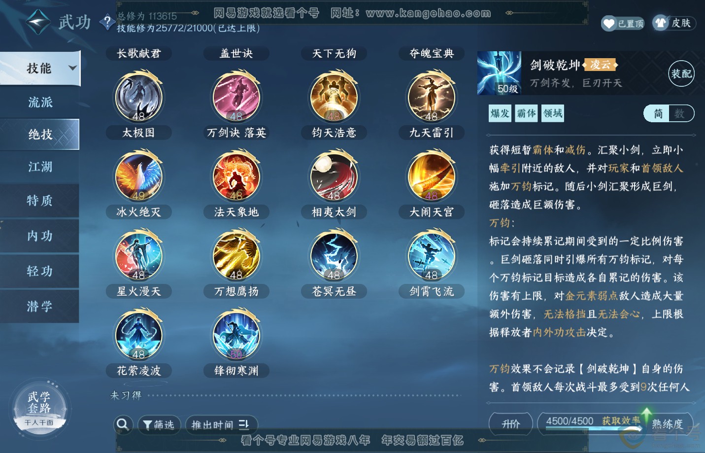 NSH312400逆水寒手游账号详情图16 NSH312400逆水寒手游账号详情图16