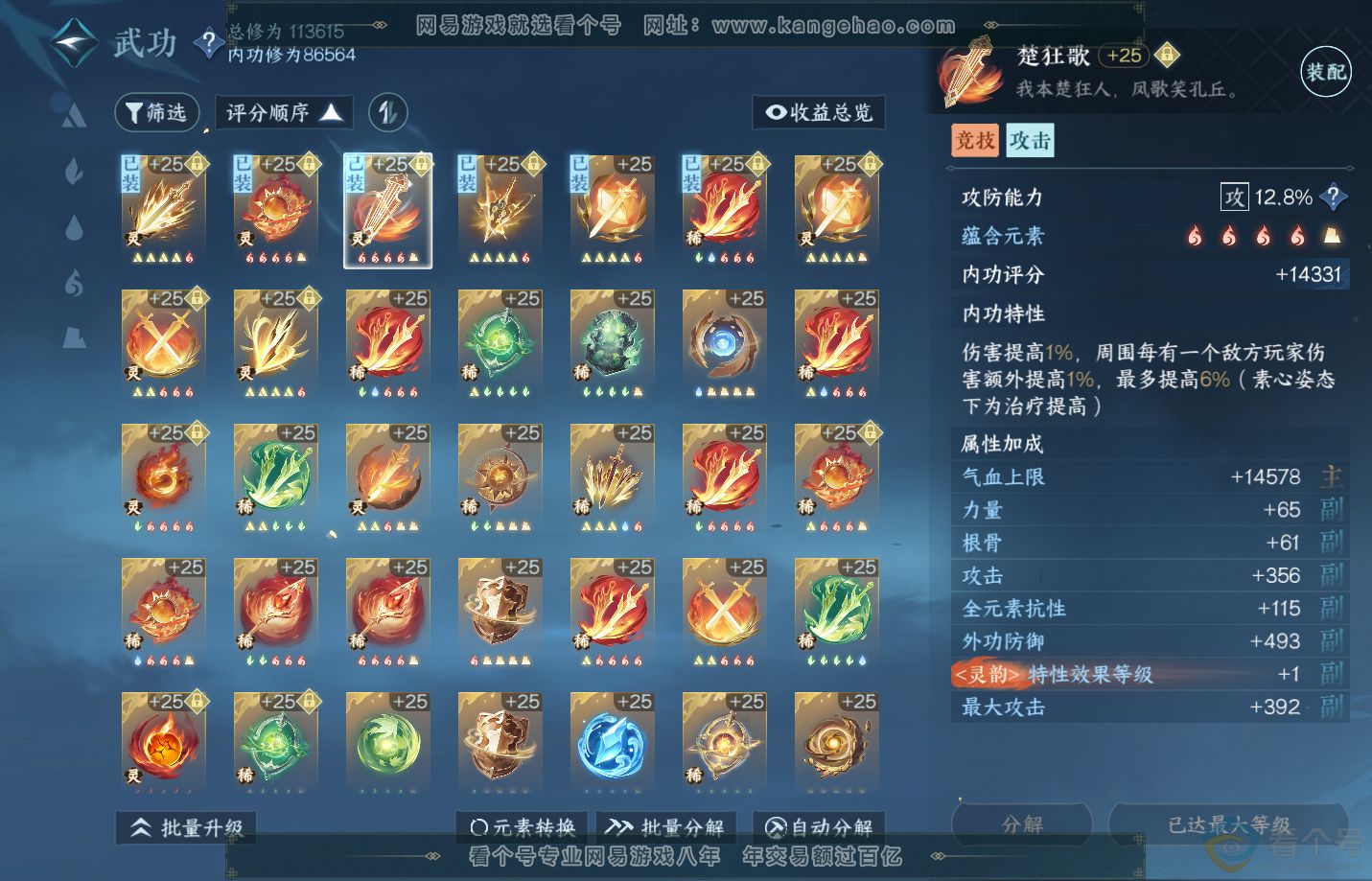 NSH312400逆水寒手游账号详情图19 NSH312400逆水寒手游账号详情图19