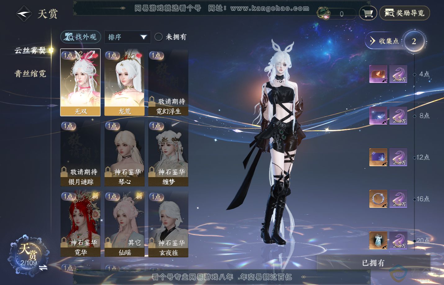 NSH312400逆水寒手游账号详情图6 NSH312400逆水寒手游账号详情图6