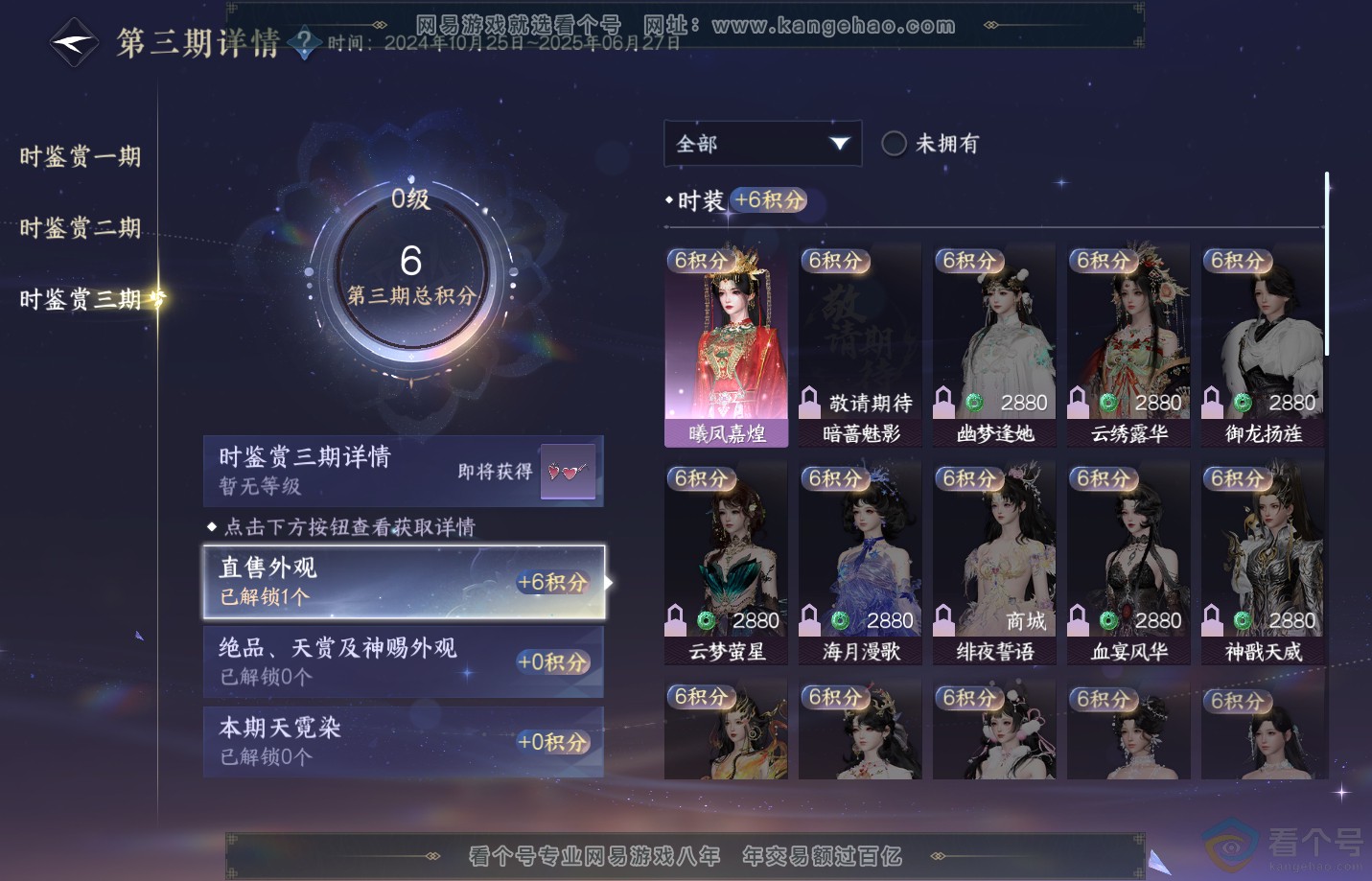 NSH312400逆水寒手游账号详情图14 NSH312400逆水寒手游账号详情图14