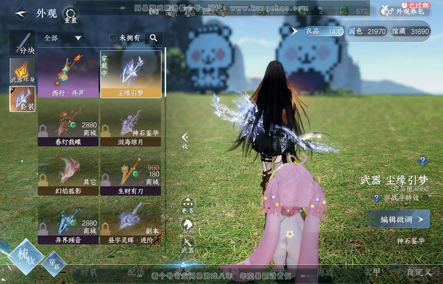 NSH312400逆水寒手游账号详情图8 NSH312400逆水寒手游账号详情图8
