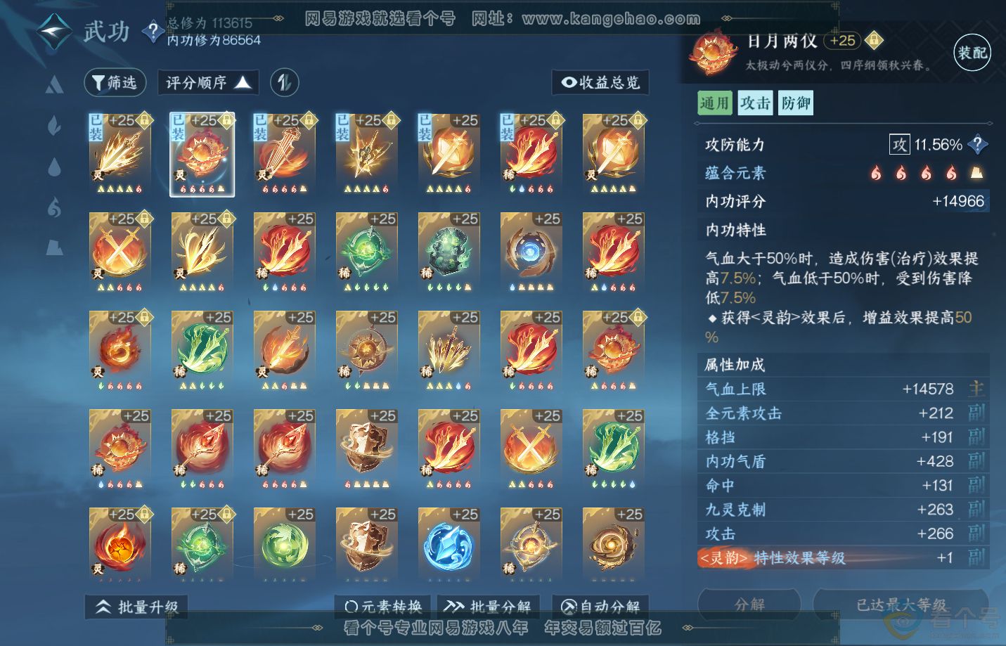 NSH312400逆水寒手游账号详情图18 NSH312400逆水寒手游账号详情图18