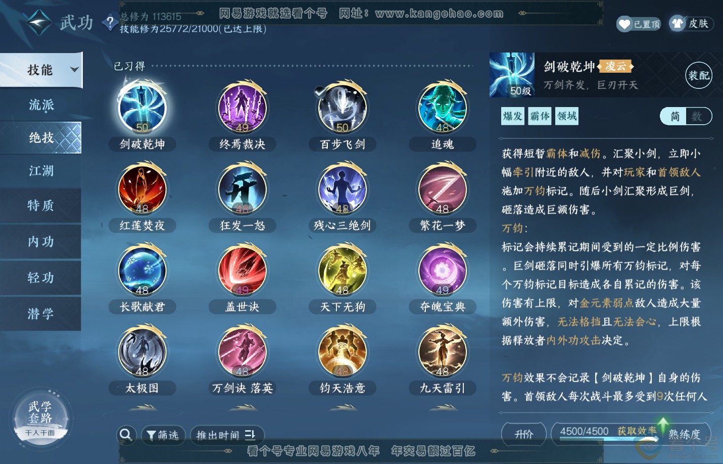 NSH312400逆水寒手游账号详情图15 NSH312400逆水寒手游账号详情图15