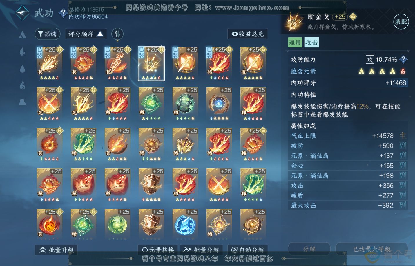 NSH312400逆水寒手游账号详情图20 NSH312400逆水寒手游账号详情图20