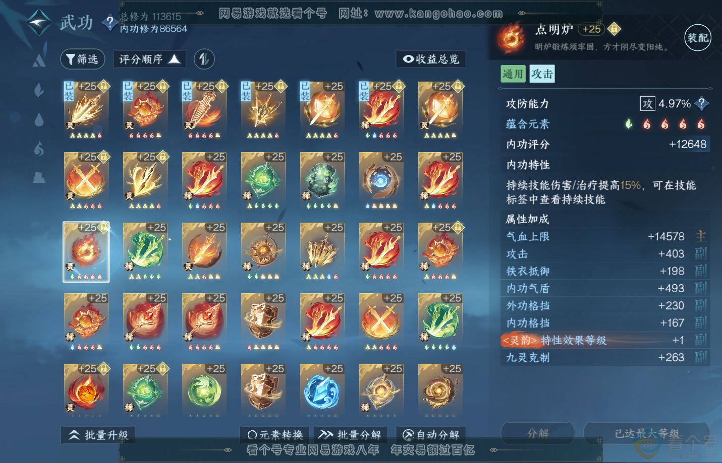 NSH312400逆水寒手游账号详情图29 NSH312400逆水寒手游账号详情图29