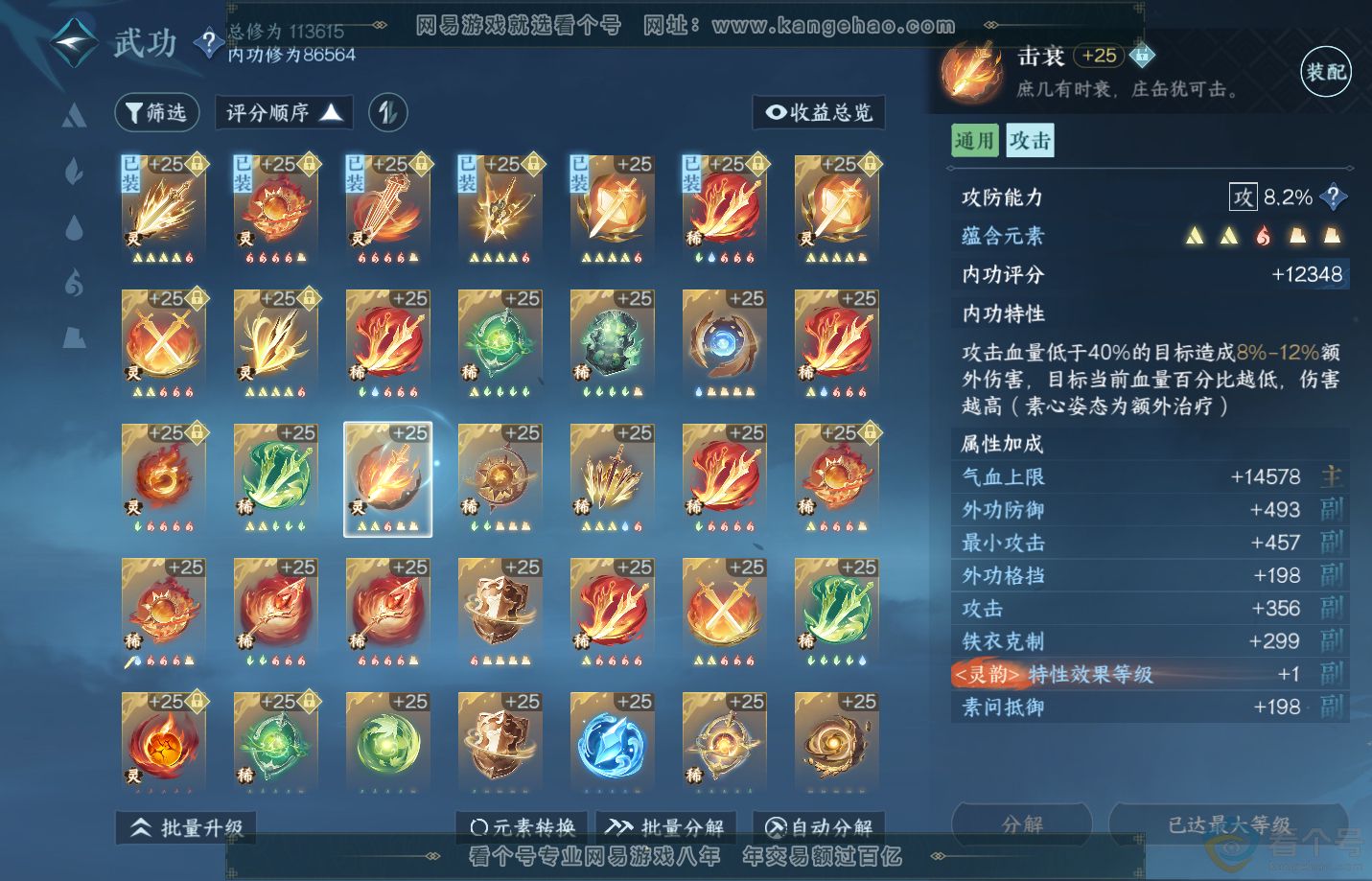 NSH312400逆水寒手游账号详情图30 NSH312400逆水寒手游账号详情图30