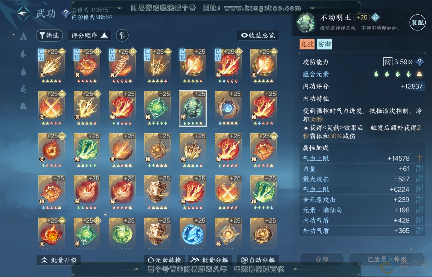 NSH312400逆水寒手游账号详情图28 NSH312400逆水寒手游账号详情图28