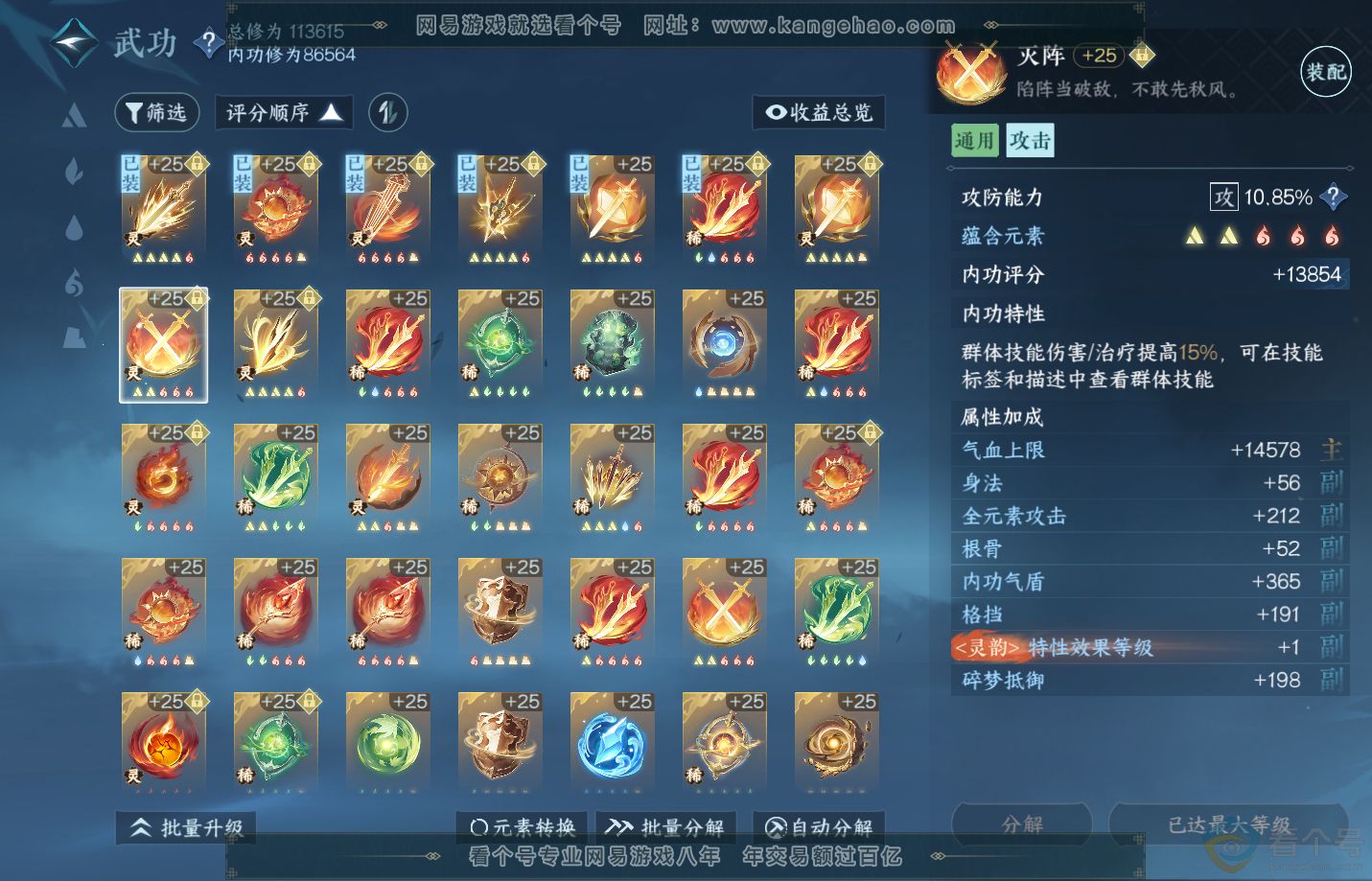 NSH312400逆水寒手游账号详情图24 NSH312400逆水寒手游账号详情图24