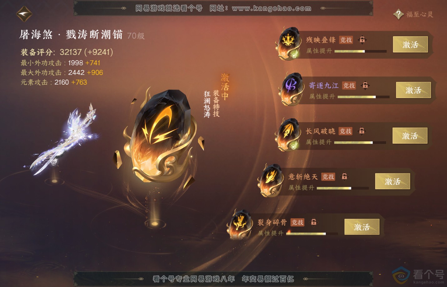 NSH312400逆水寒手游账号详情图31 NSH312400逆水寒手游账号详情图31