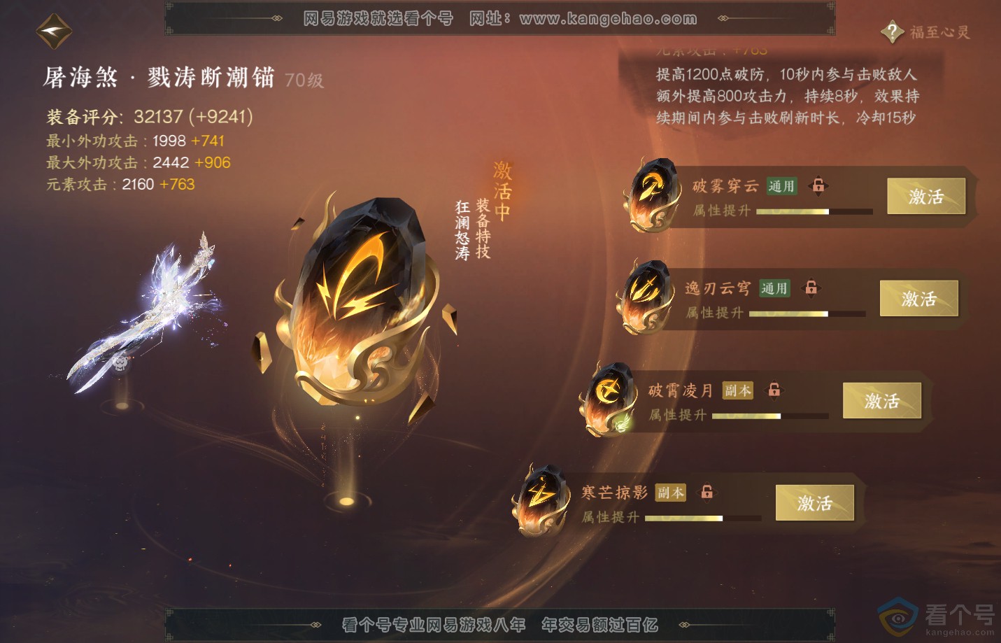 NSH312400逆水寒手游账号详情图33 NSH312400逆水寒手游账号详情图33