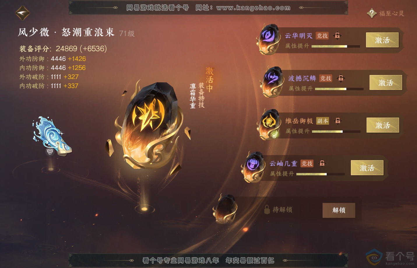 NSH312400逆水寒手游账号详情图35 NSH312400逆水寒手游账号详情图35