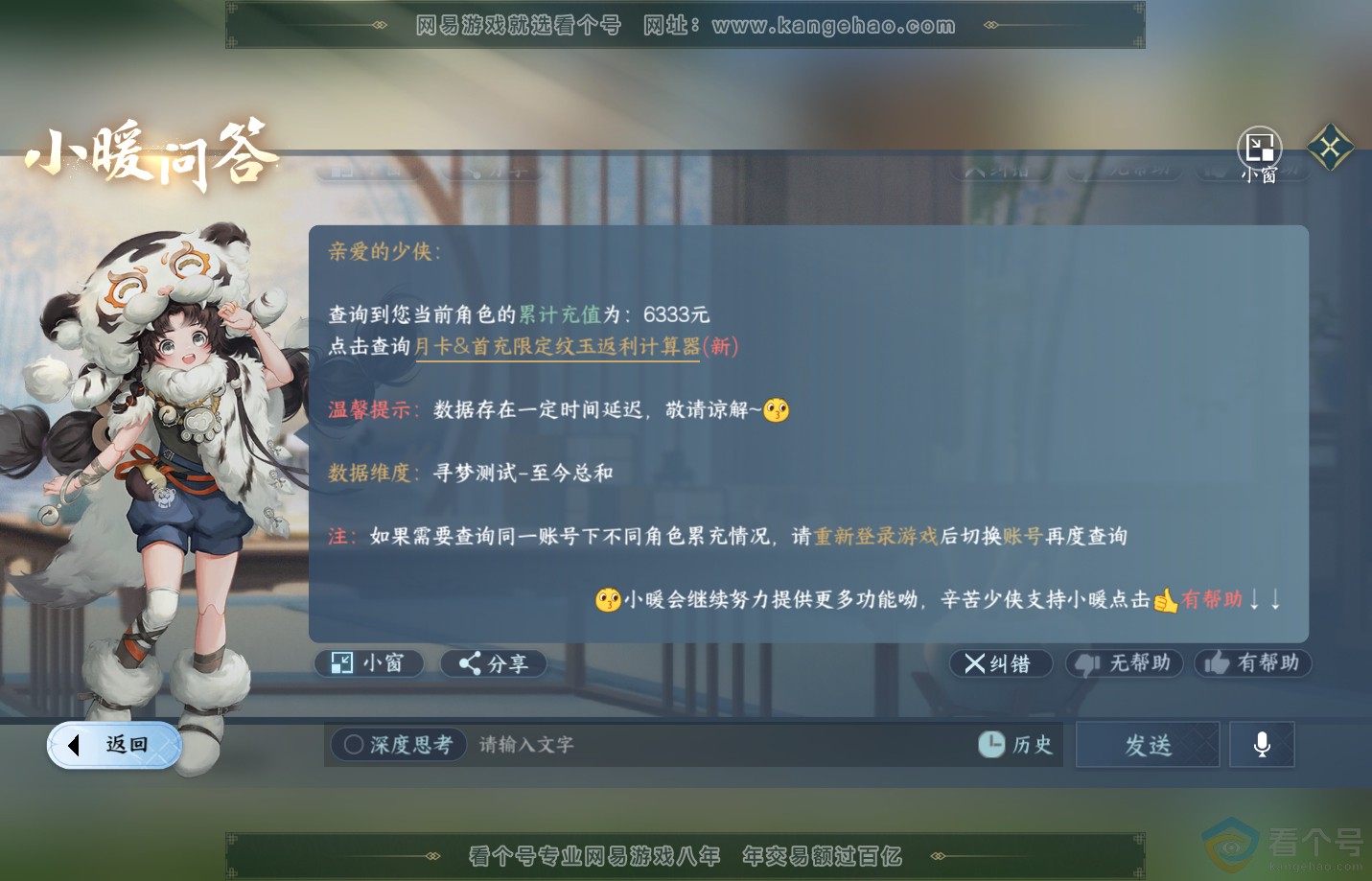 NSH312400逆水寒手游账号详情图46 NSH312400逆水寒手游账号详情图46