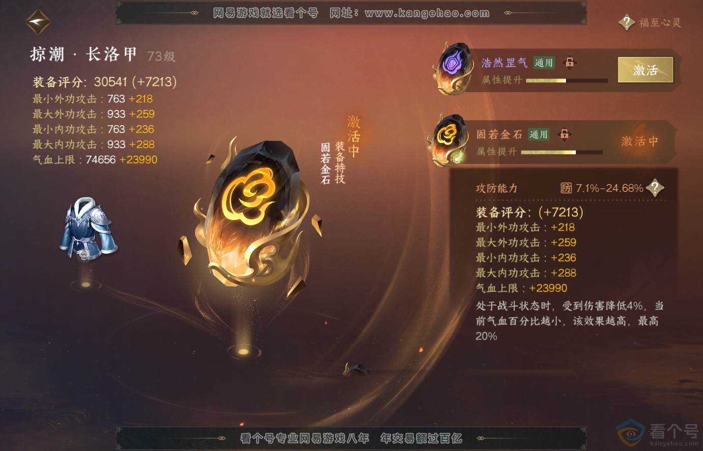 NSH312400逆水寒手游账号详情图36 NSH312400逆水寒手游账号详情图36