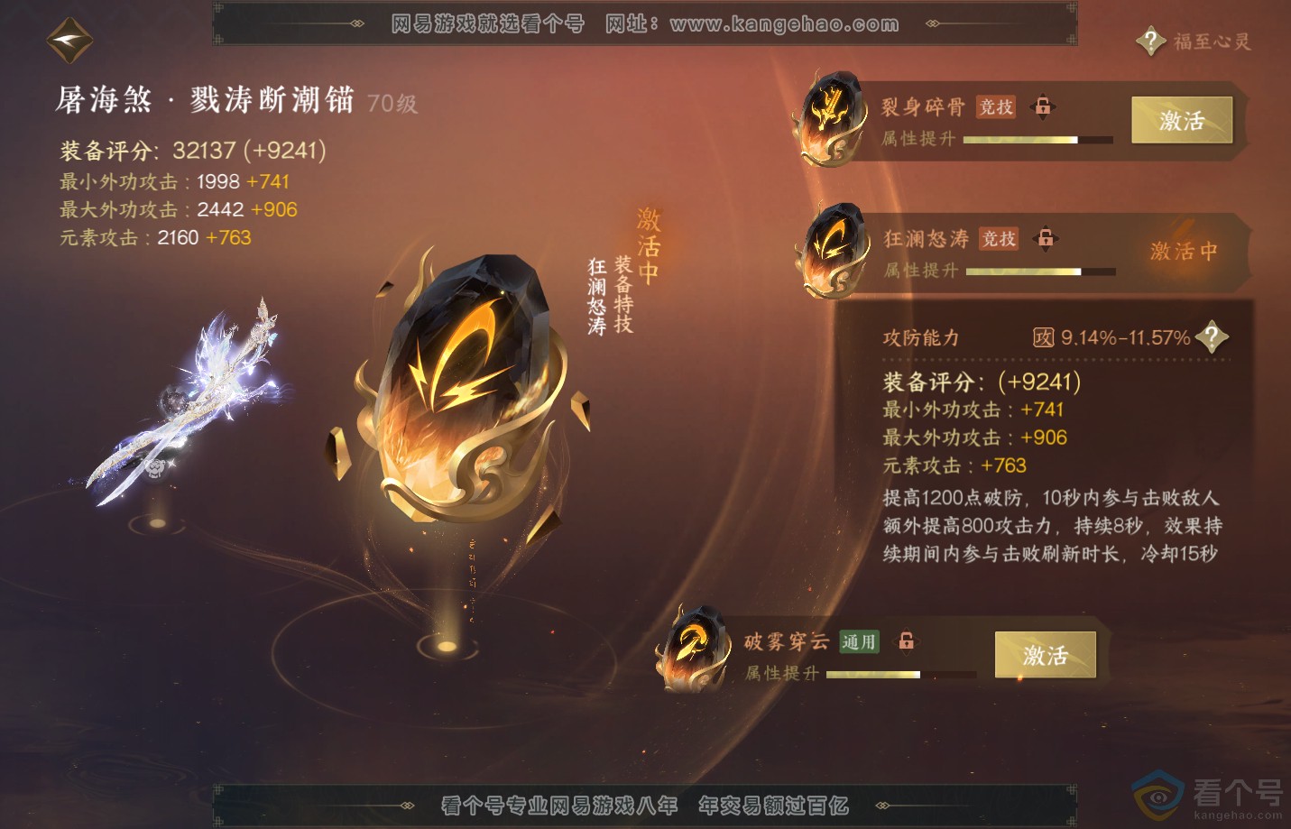 NSH312400逆水寒手游账号详情图32 NSH312400逆水寒手游账号详情图32