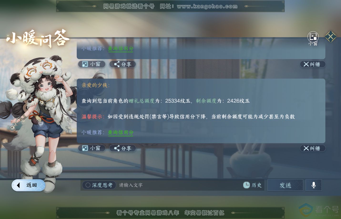 NSH312400逆水寒手游账号详情图45 NSH312400逆水寒手游账号详情图45