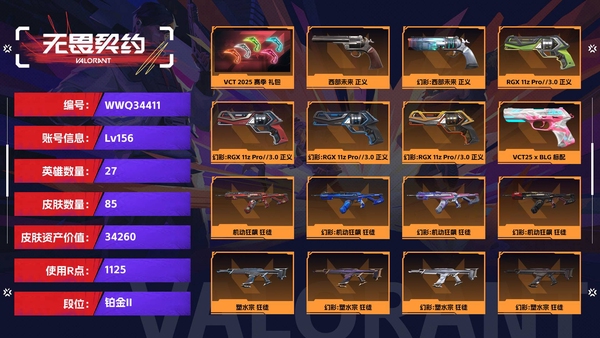 无畏契约账号QQ【等级】156【段位】铂金II【皮肤资产价值】34260【使用R点】1125【英雄数量】27【皮肤数量】85【卡面数量】103【喷漆数量】86【挂饰数量】97【套装】VCT 2025 赛季 礼包...