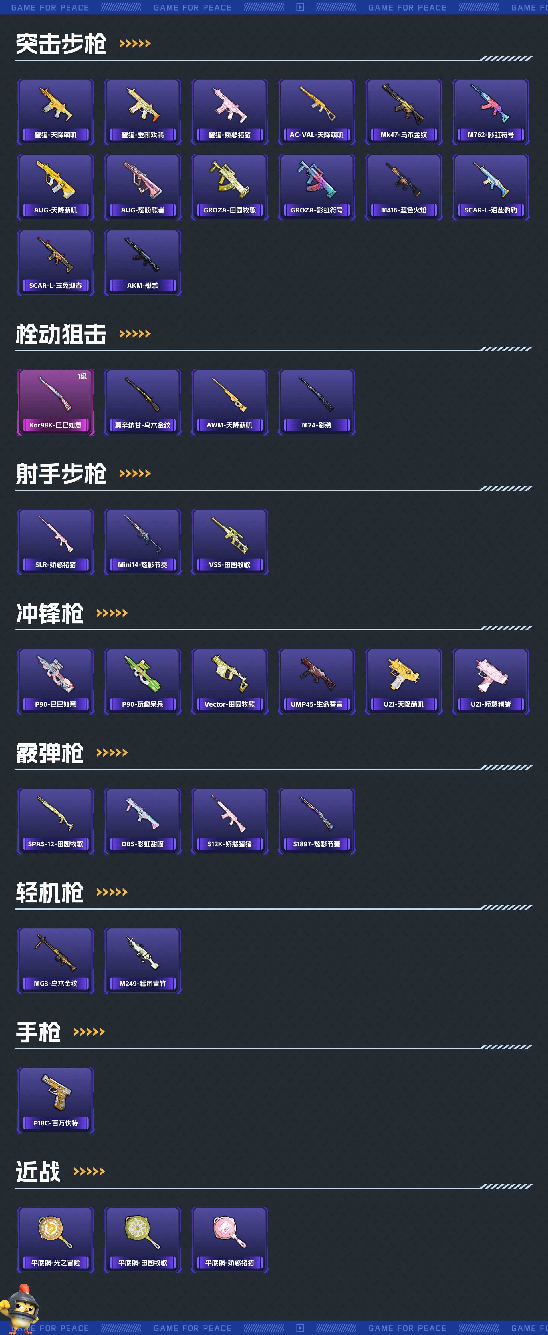 HP3219517和平精英账号详情图4 HP3219517和平精英账号详情图4