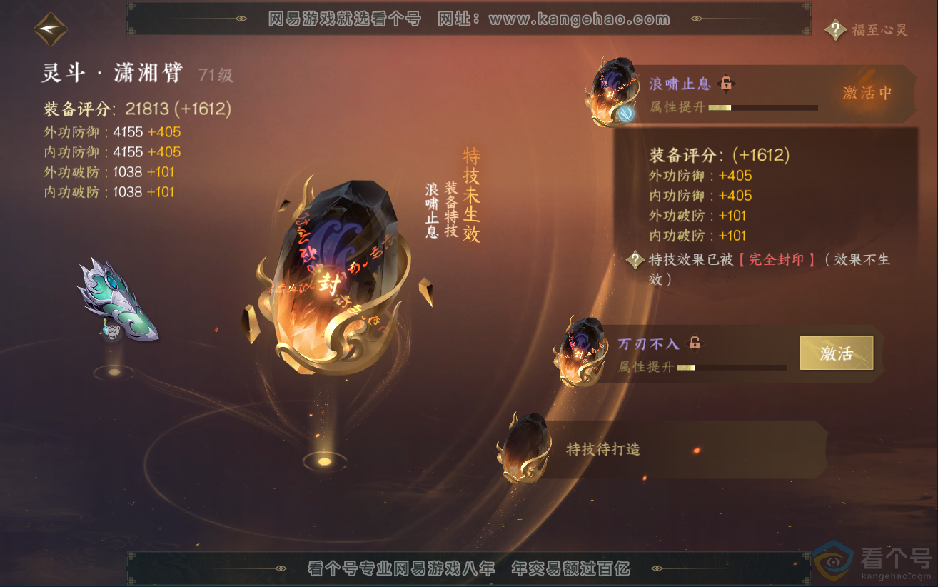 NSH312401逆水寒手游账号详情图40 NSH312401逆水寒手游账号详情图40