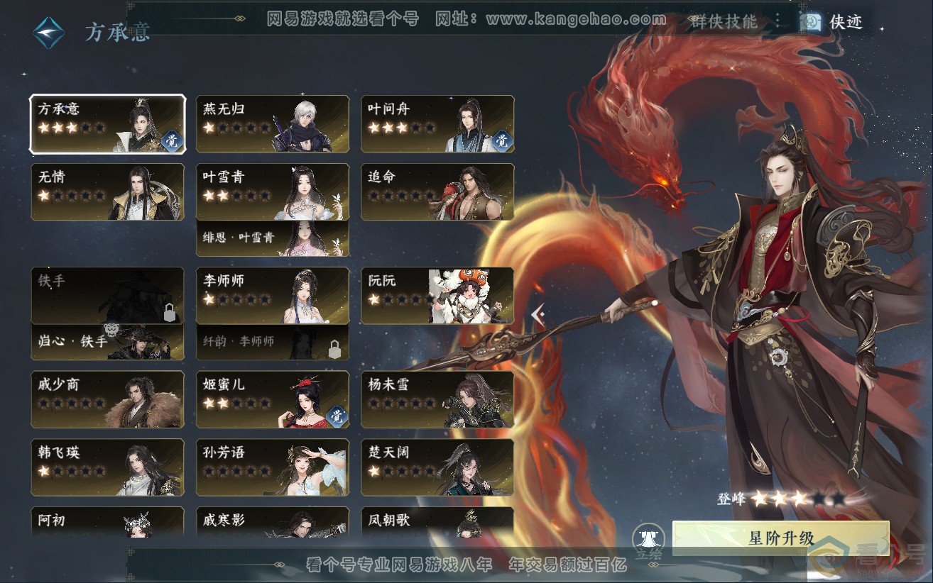 NSH312401逆水寒手游账号详情图45 NSH312401逆水寒手游账号详情图45
