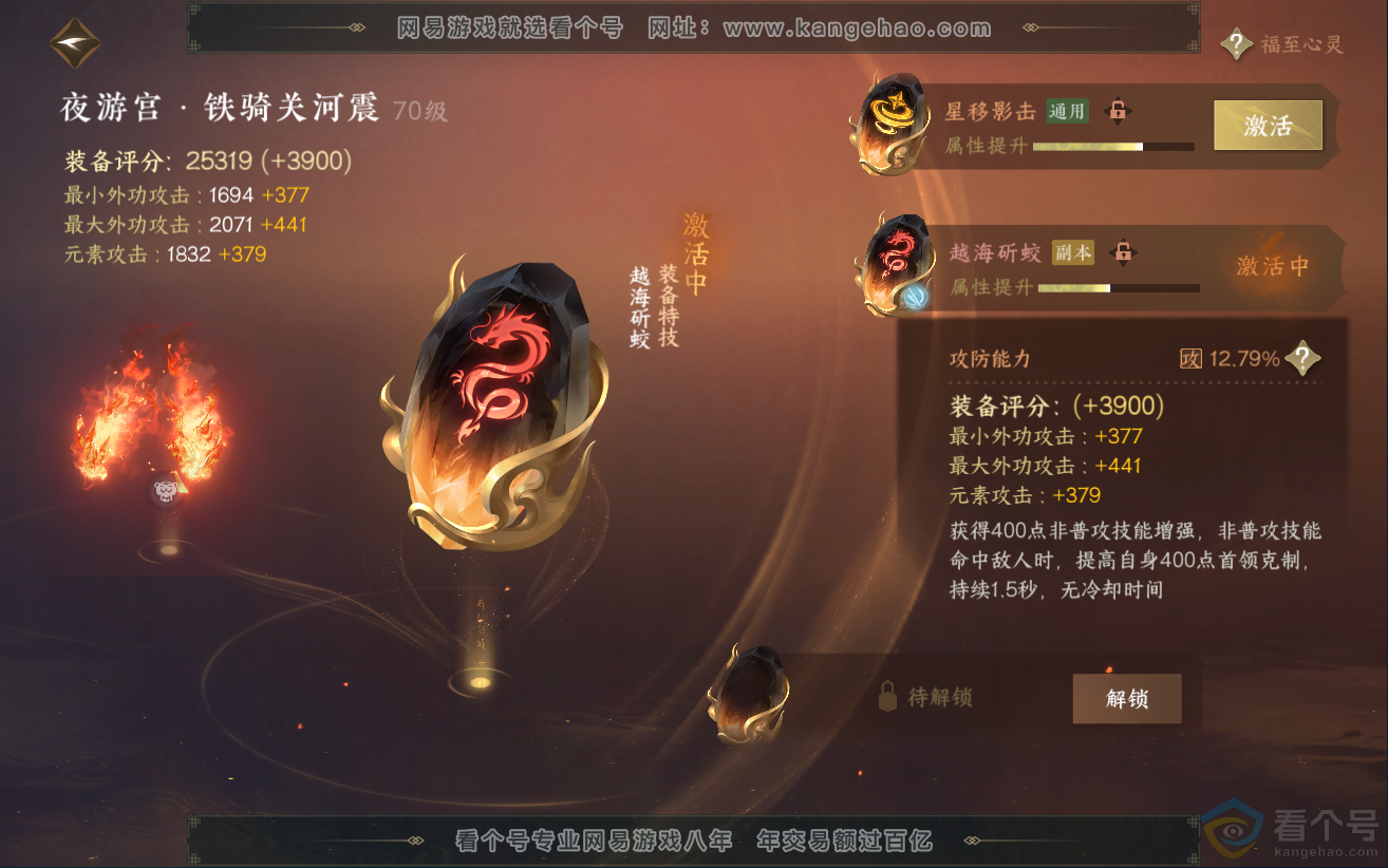NSH312401逆水寒手游账号详情图39 NSH312401逆水寒手游账号详情图39