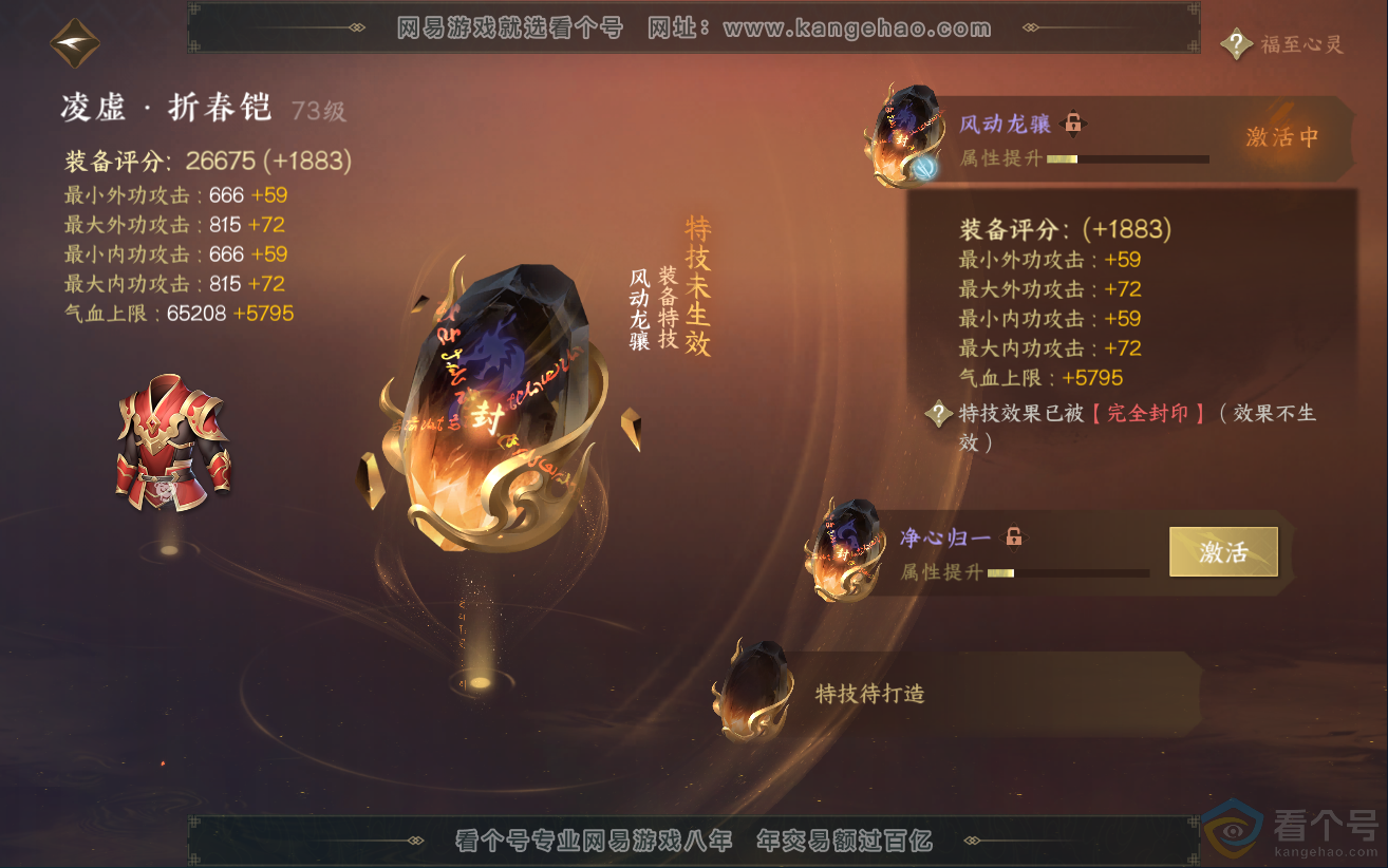 NSH312401逆水寒手游账号详情图41 NSH312401逆水寒手游账号详情图41