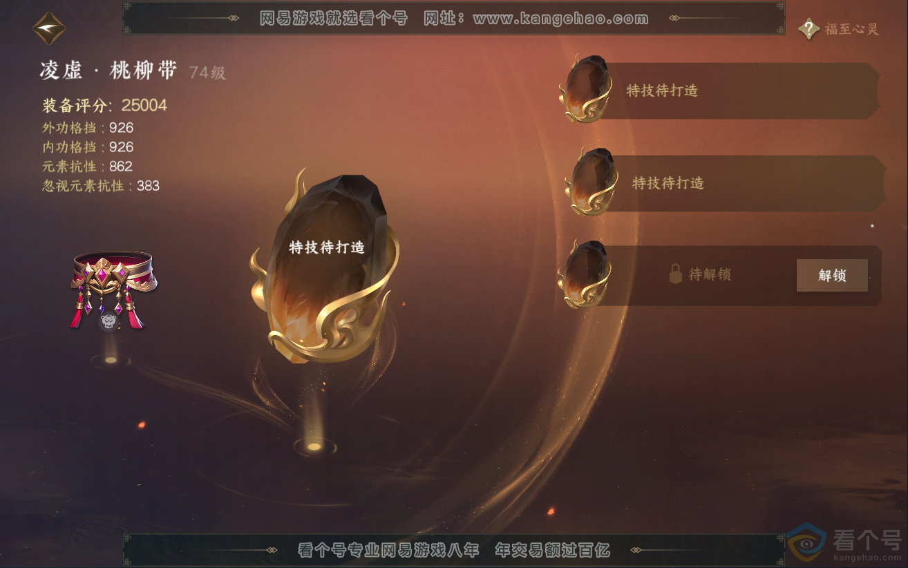 NSH312401逆水寒手游账号详情图42 NSH312401逆水寒手游账号详情图42