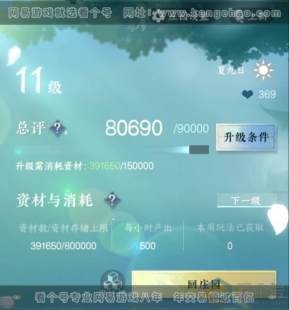 NSH312401逆水寒手游账号详情图48 NSH312401逆水寒手游账号详情图48