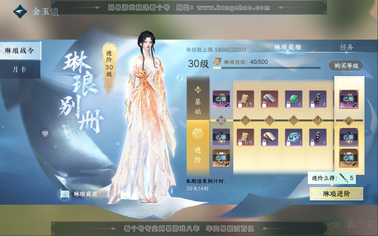 NSH312401逆水寒手游账号详情图47 NSH312401逆水寒手游账号详情图47
