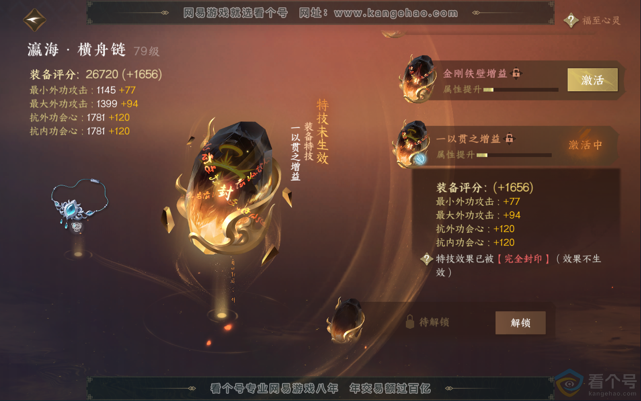NSH312401逆水寒手游账号详情图44 NSH312401逆水寒手游账号详情图44