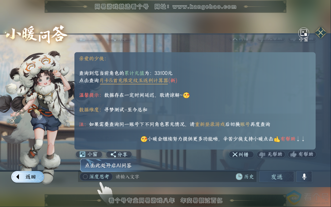 NSH312401逆水寒手游账号详情图49 NSH312401逆水寒手游账号详情图49