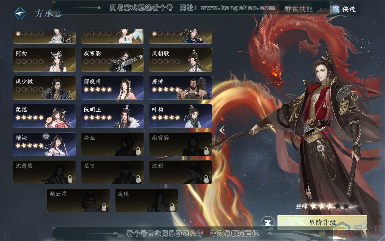 NSH312401逆水寒手游账号详情图46 NSH312401逆水寒手游账号详情图46