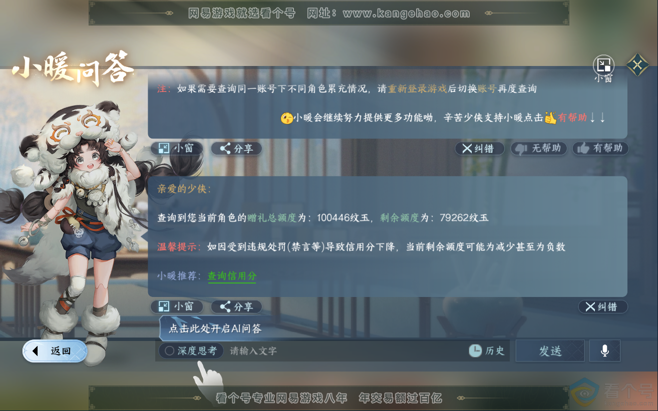 NSH312401逆水寒手游账号详情图50 NSH312401逆水寒手游账号详情图50