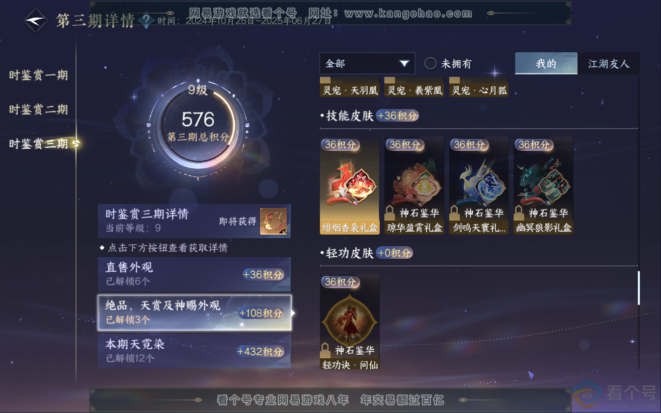 NSH312401逆水寒手游账号详情图25 NSH312401逆水寒手游账号详情图25