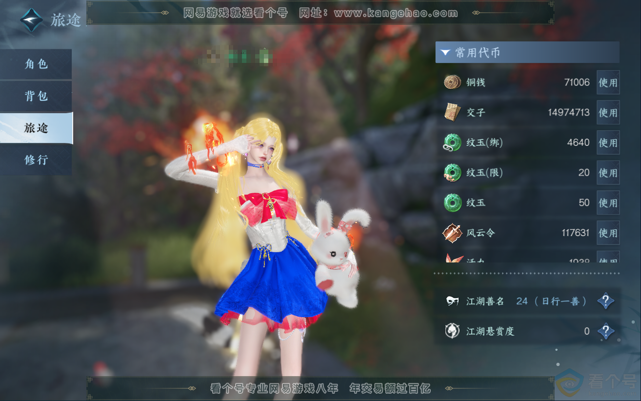 NSH312401逆水寒手游账号详情图4 NSH312401逆水寒手游账号详情图4