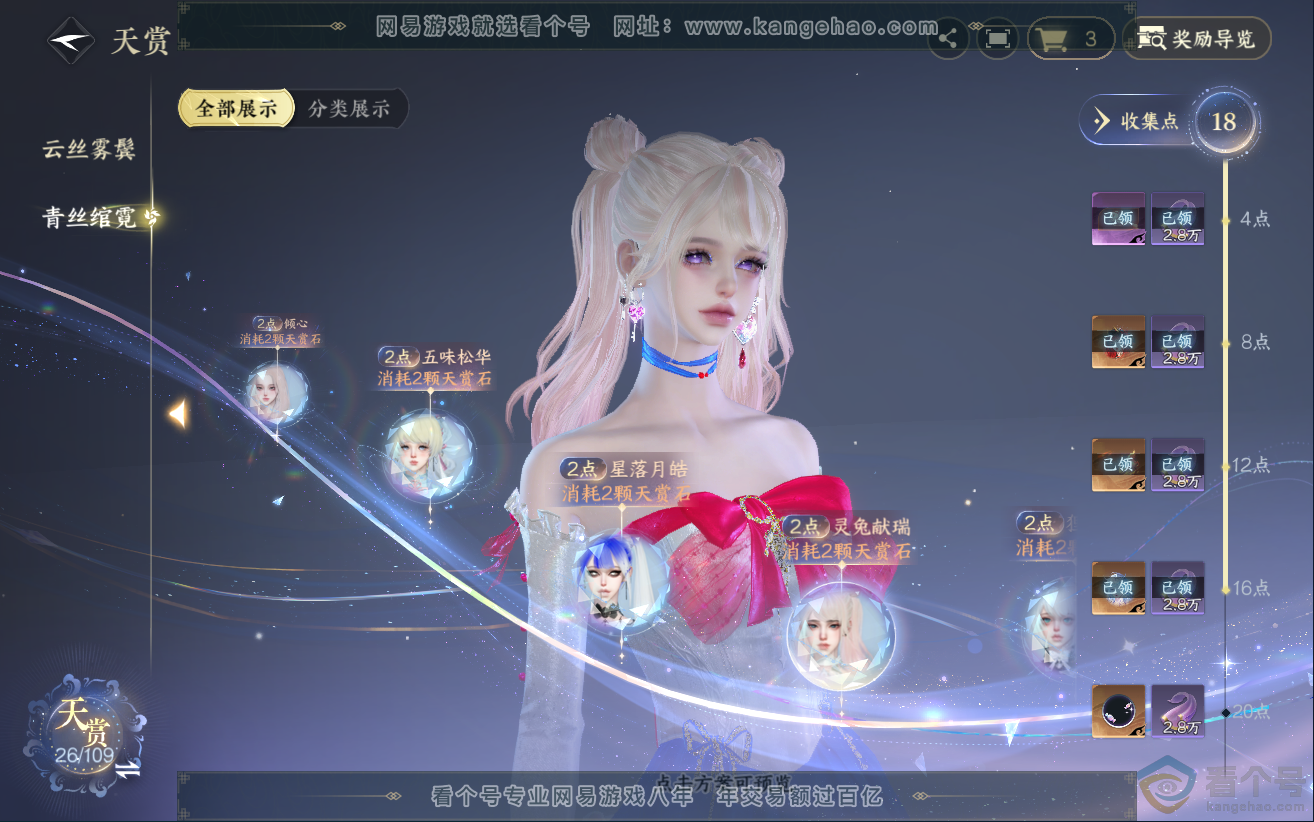 NSH312401逆水寒手游账号详情图13 NSH312401逆水寒手游账号详情图13