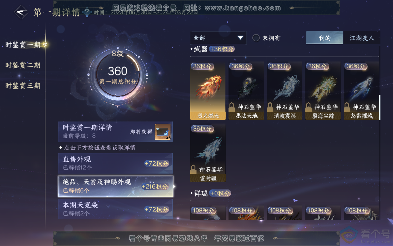 NSH312401逆水寒手游账号详情图19 NSH312401逆水寒手游账号详情图19