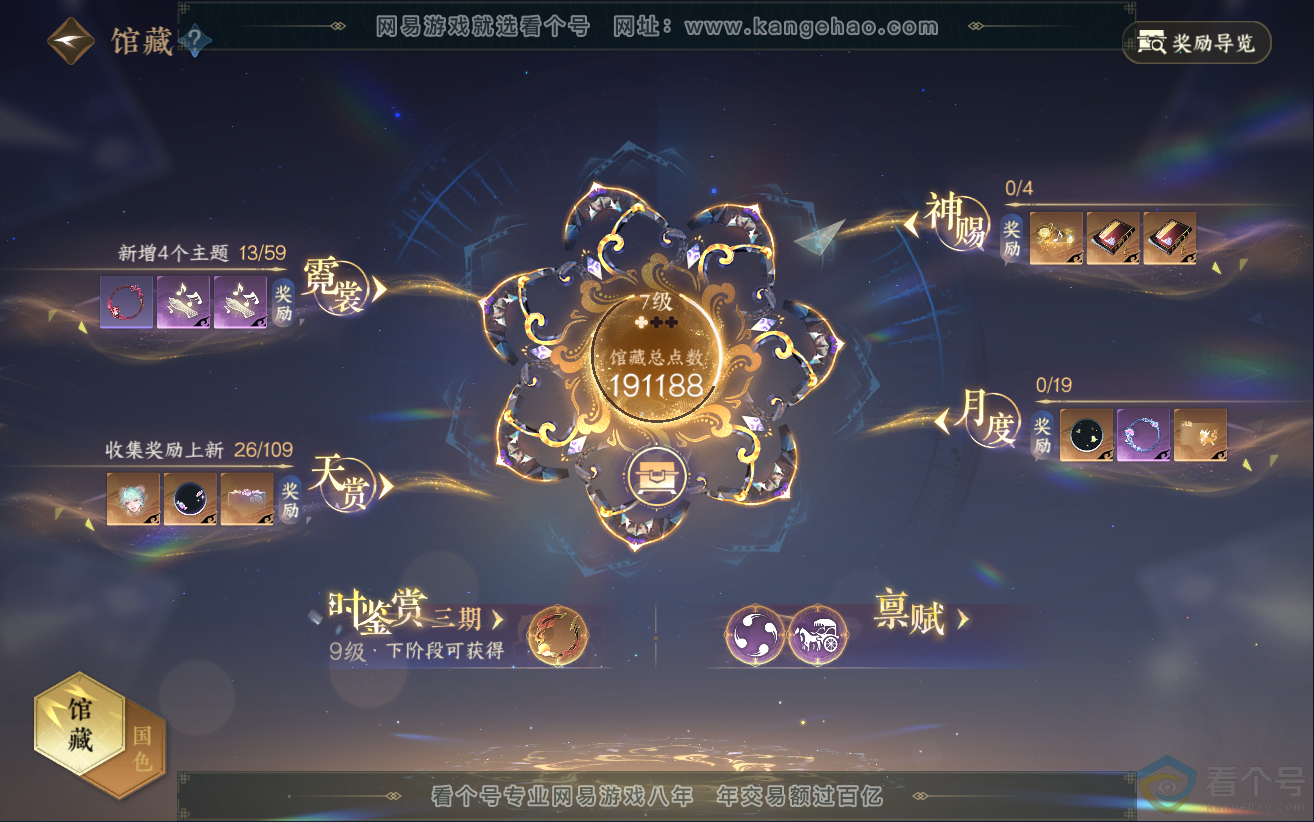 NSH312401逆水寒手游账号详情图6 NSH312401逆水寒手游账号详情图6