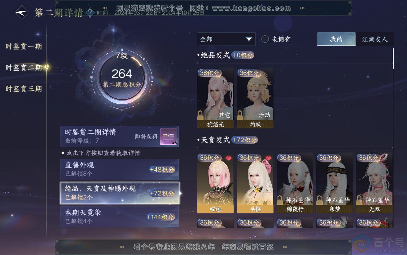 NSH312401逆水寒手游账号详情图22 NSH312401逆水寒手游账号详情图22
