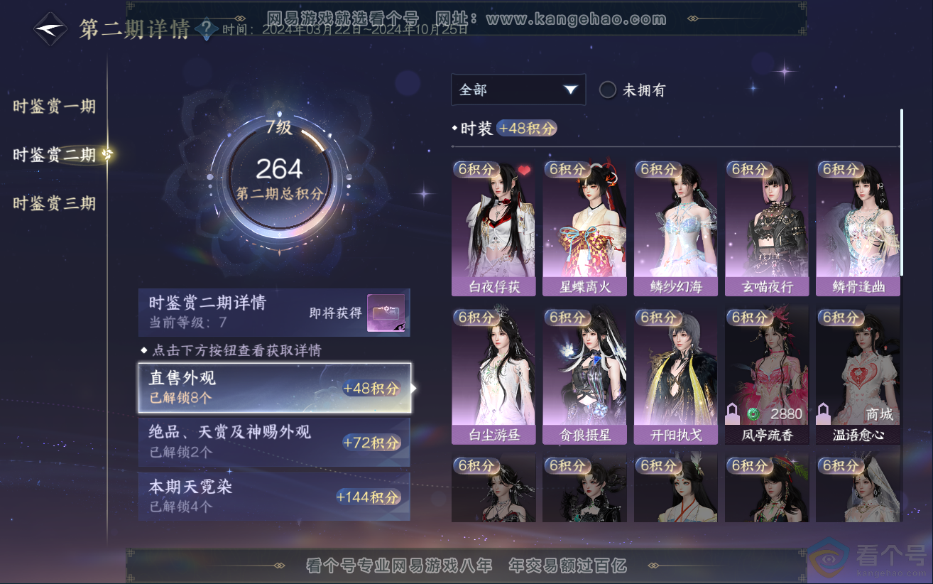 NSH312401逆水寒手游账号详情图21 NSH312401逆水寒手游账号详情图21