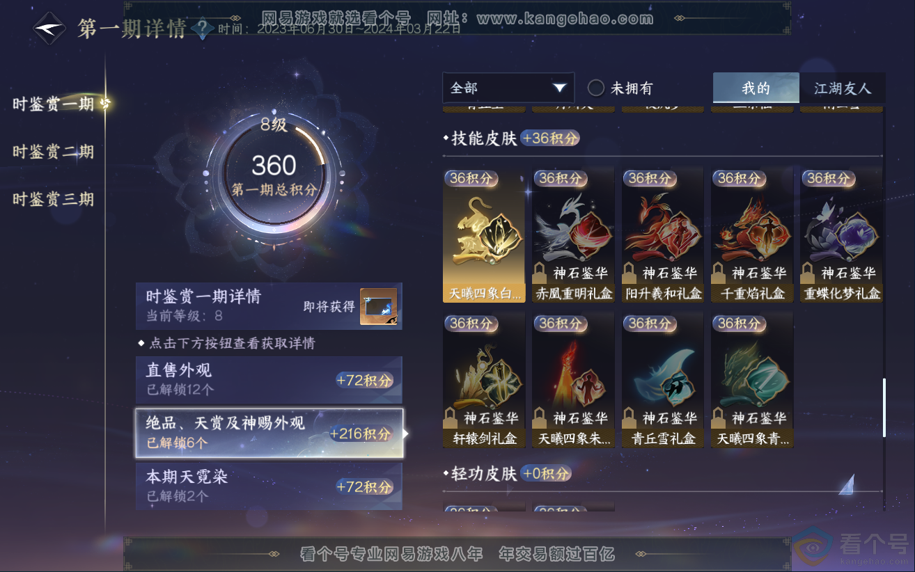 NSH312401逆水寒手游账号详情图20 NSH312401逆水寒手游账号详情图20