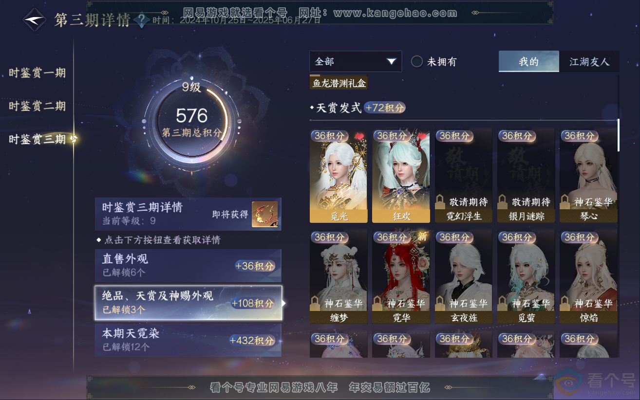 NSH312401逆水寒手游账号详情图24 NSH312401逆水寒手游账号详情图24